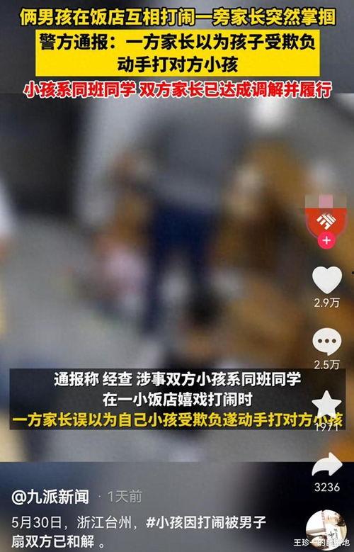 台州最新爆料事件视频,视频揭露惊人真相，引发社会广泛关注  第2张